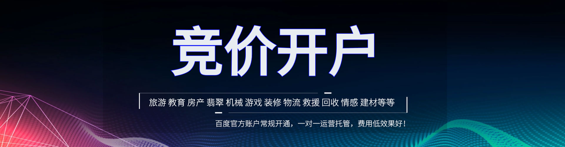 济宁推广竞价